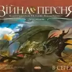 Настільна гра Війна Персня - коробка гри